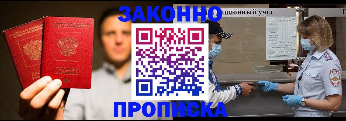 временная регистрация для школы в Волосово